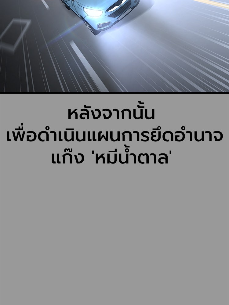 เกมพิชิตคนพาล - หน้า 37