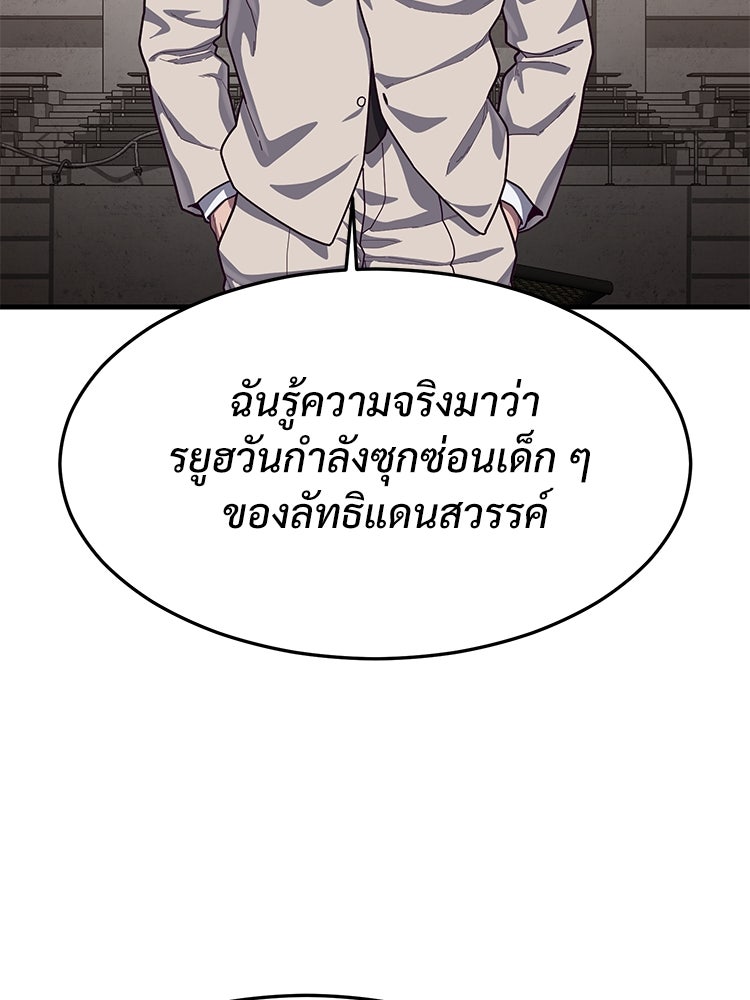 เกมพิชิตคนพาล - หน้า 4