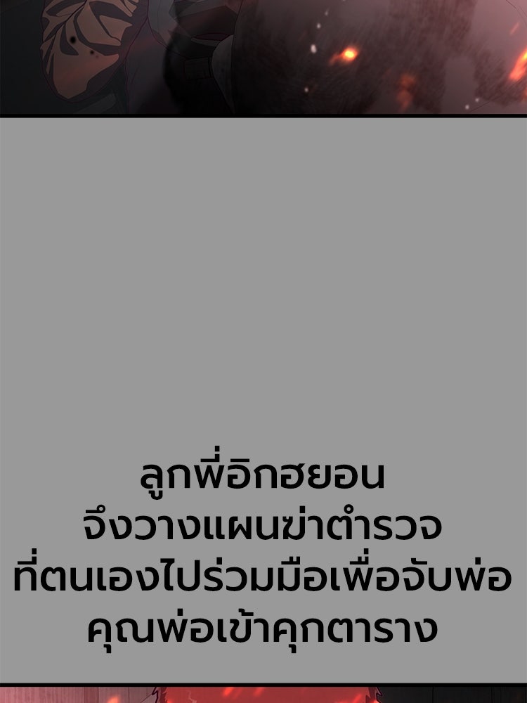 เกมพิชิตคนพาล - หน้า 40