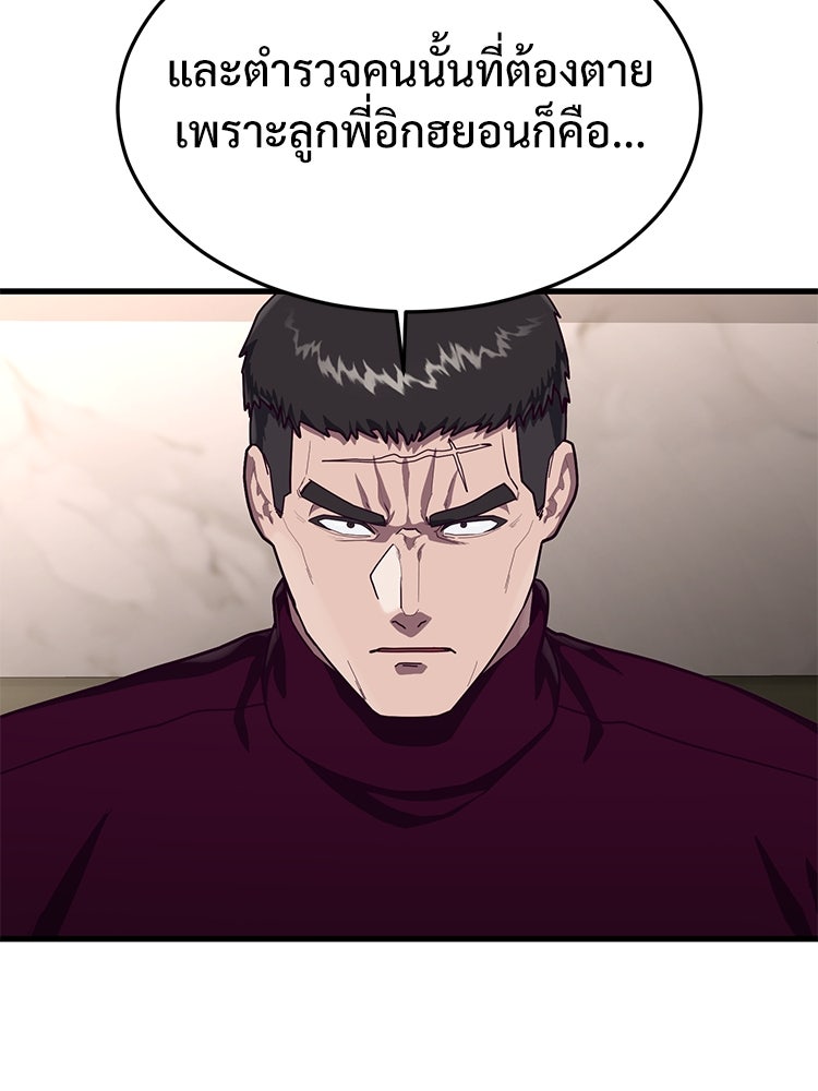 เกมพิชิตคนพาล - หน้า 45