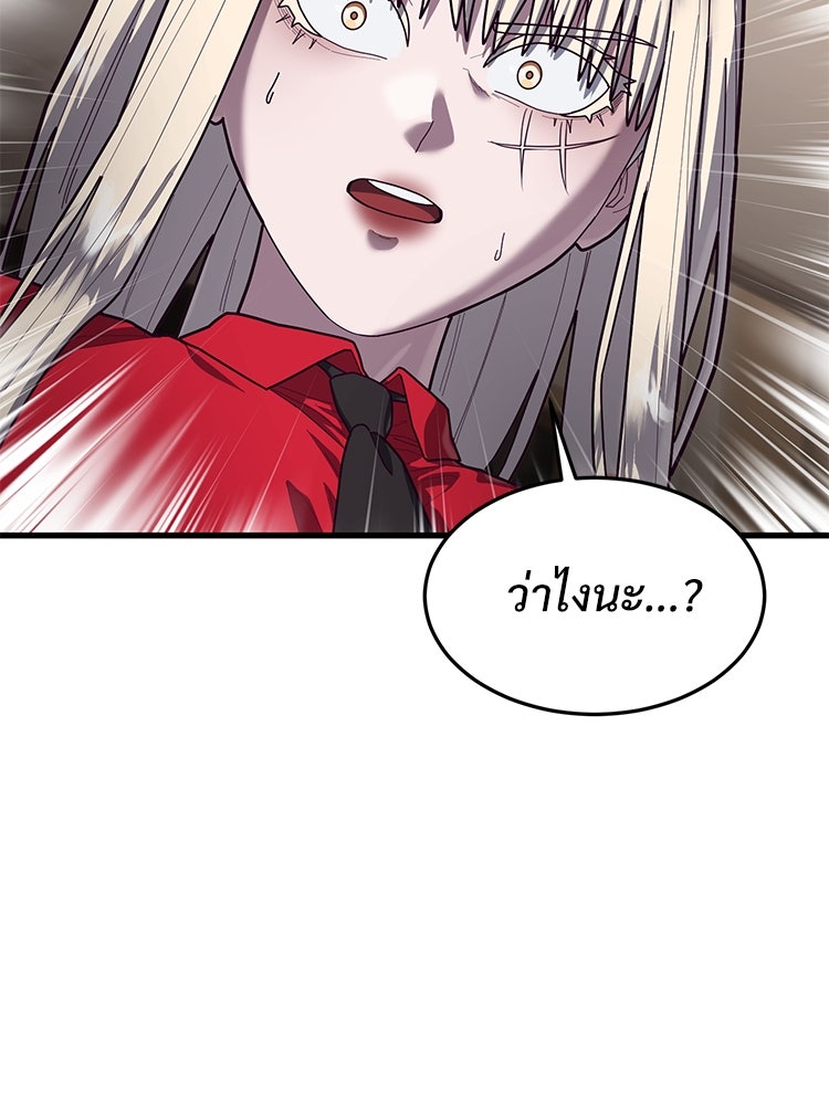 เกมพิชิตคนพาล - หน้า 47