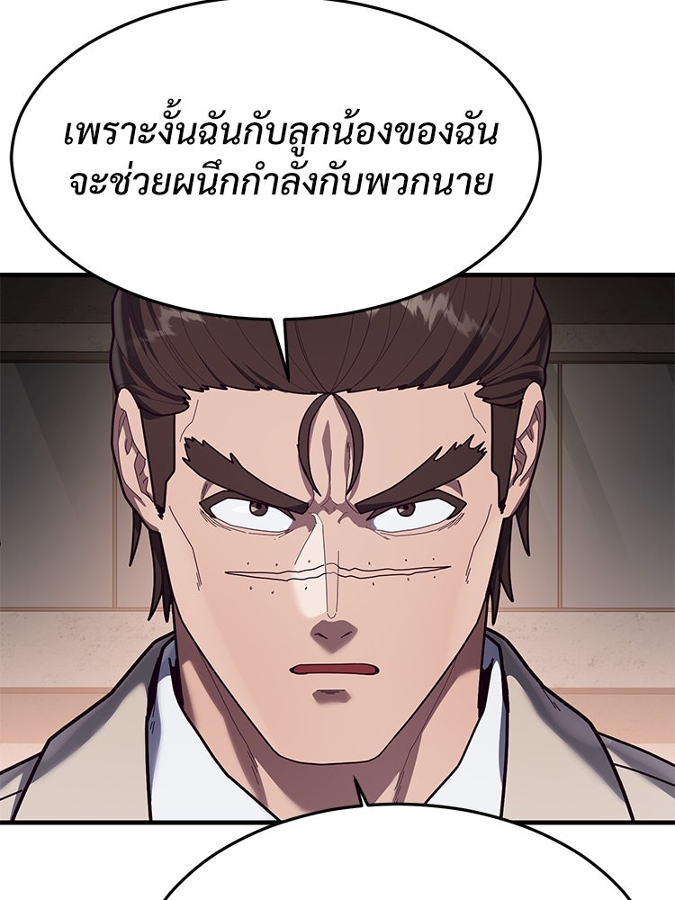 เกมพิชิตคนพาล - หน้า 5