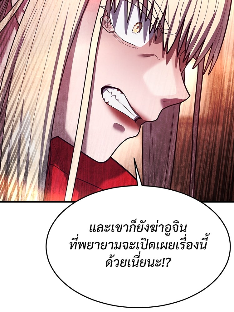 เกมพิชิตคนพาล - หน้า 50