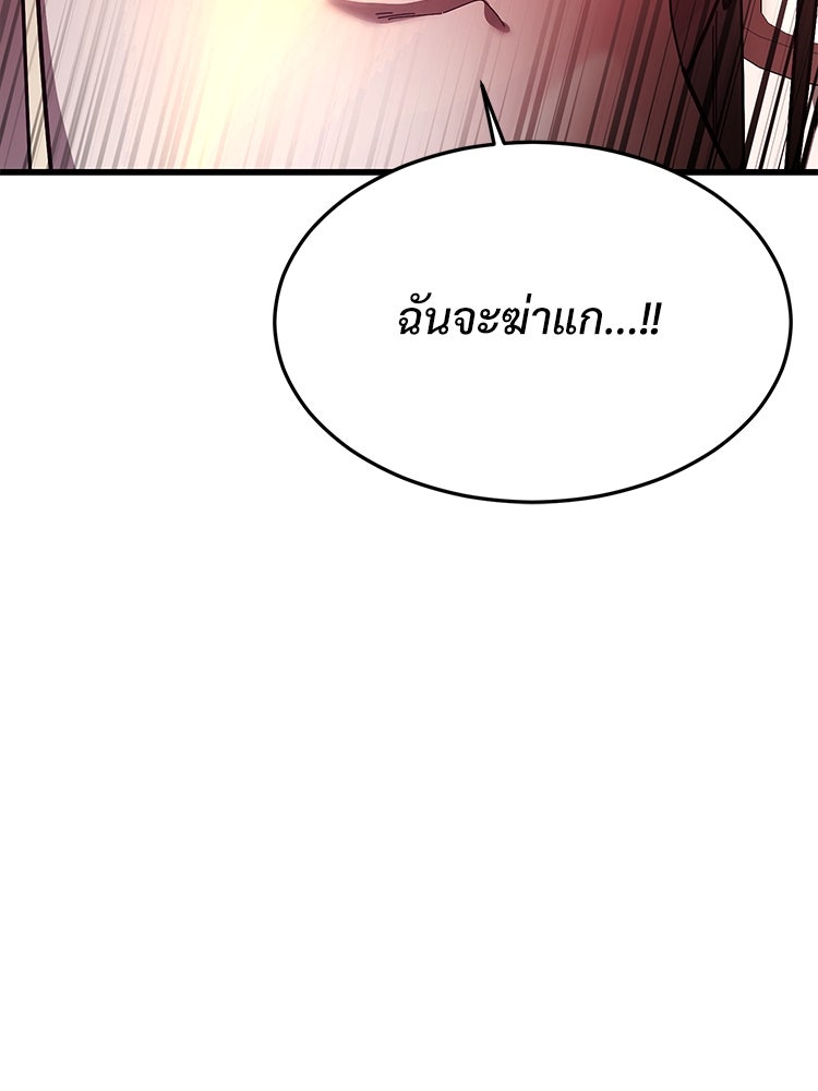 เกมพิชิตคนพาล - หน้า 52