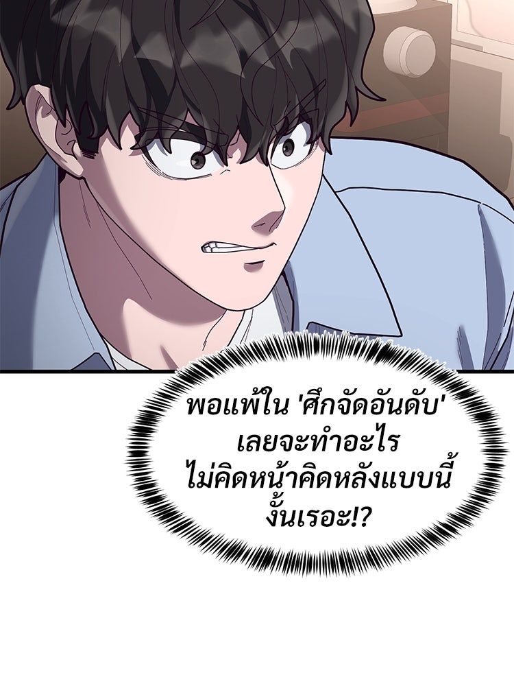 เกมพิชิตคนพาล - หน้า 58
