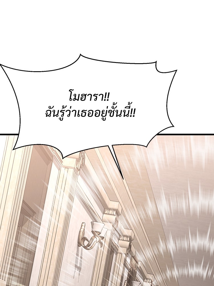 เกมพิชิตคนพาล - หน้า 59
