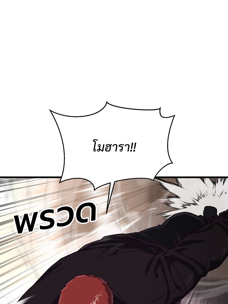 เกมพิชิตคนพาล - หน้า 65