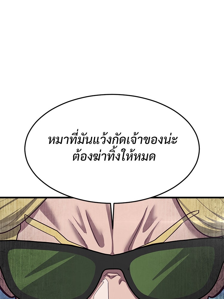 เกมพิชิตคนพาล - หน้า 89