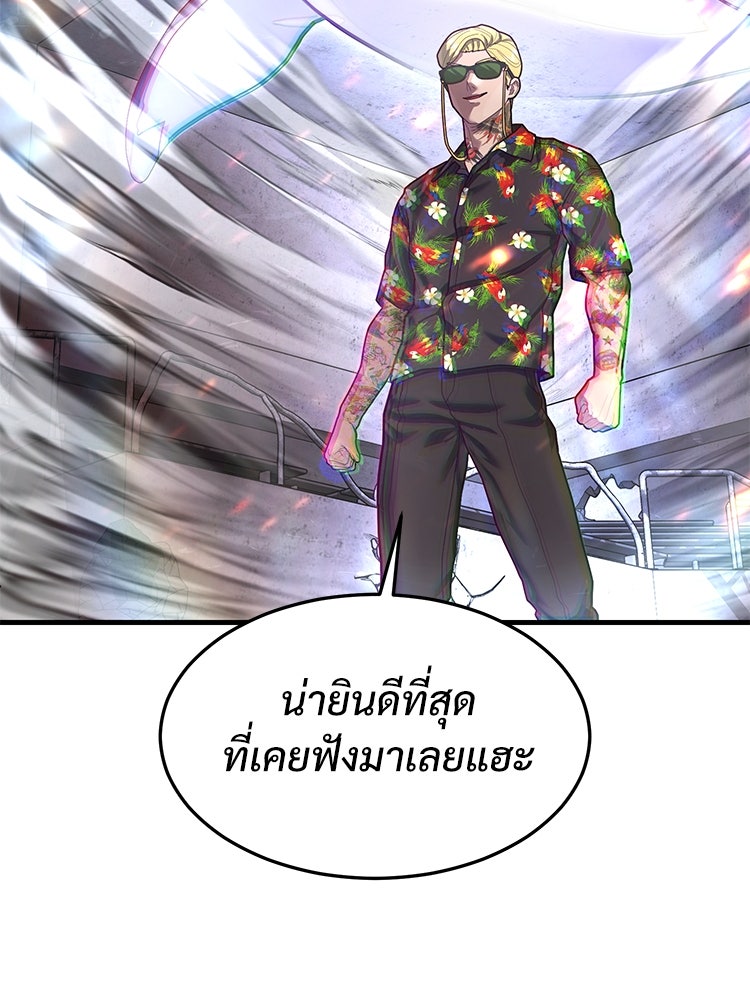 เกมพิชิตคนพาล - หน้า 9