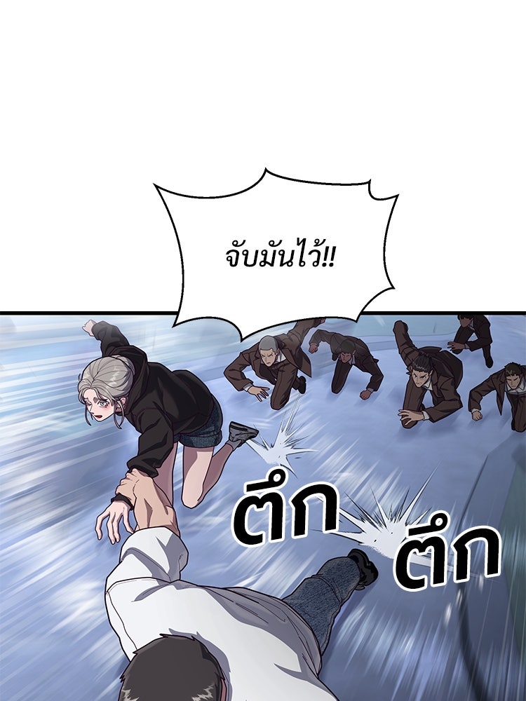 เกมพิชิตคนพาล - หน้า 95