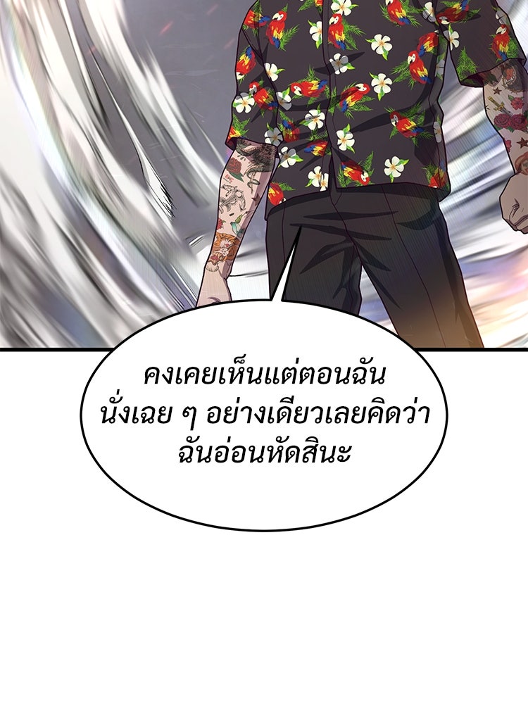เกมพิชิตคนพาล - หน้า 98
