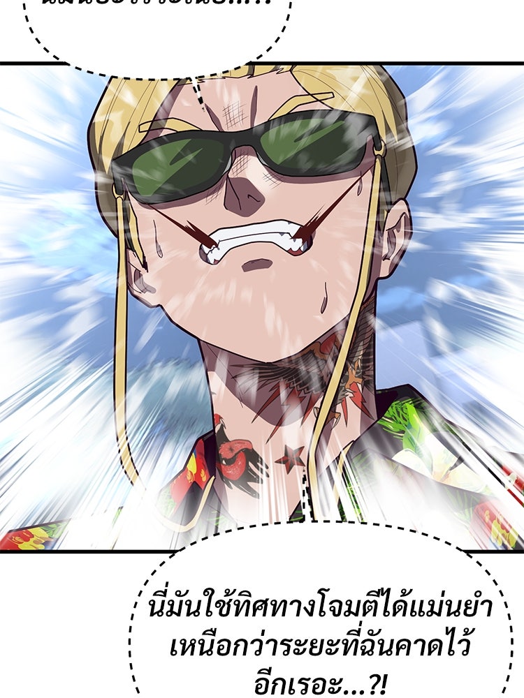 เกมพิชิตคนพาล - หน้า 136