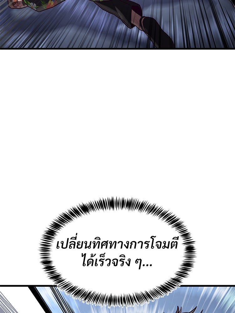 เกมพิชิตคนพาล - หน้า 33