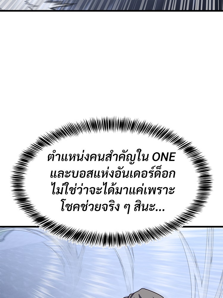 เกมพิชิตคนพาล - หน้า 44