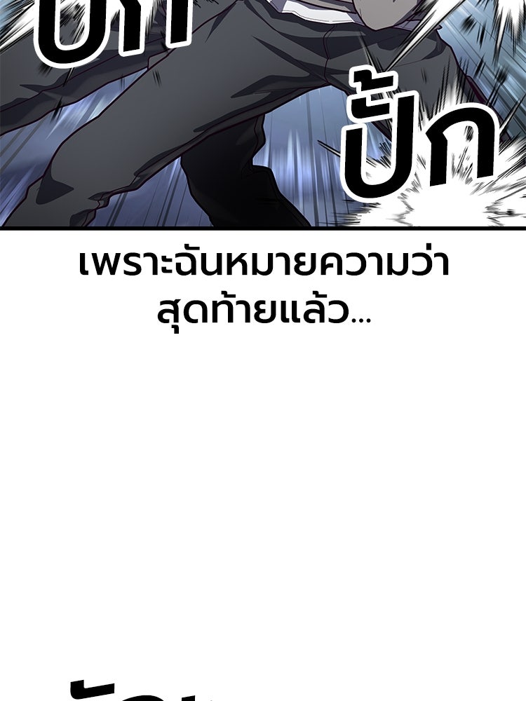 เกมพิชิตคนพาล - หน้า 63