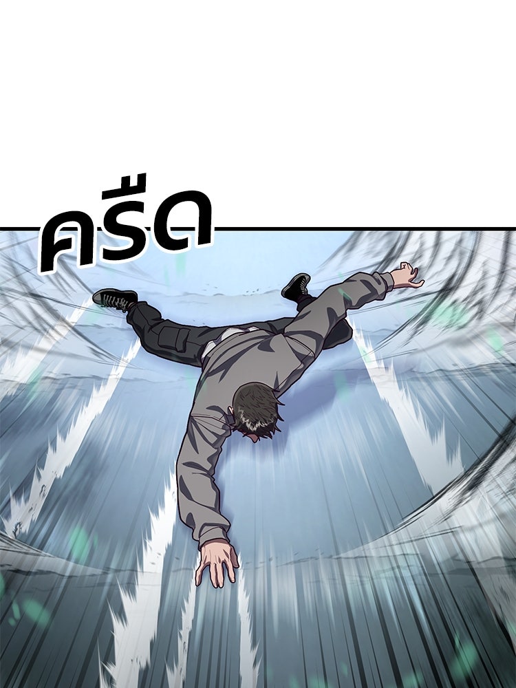 เกมพิชิตคนพาล - หน้า 71