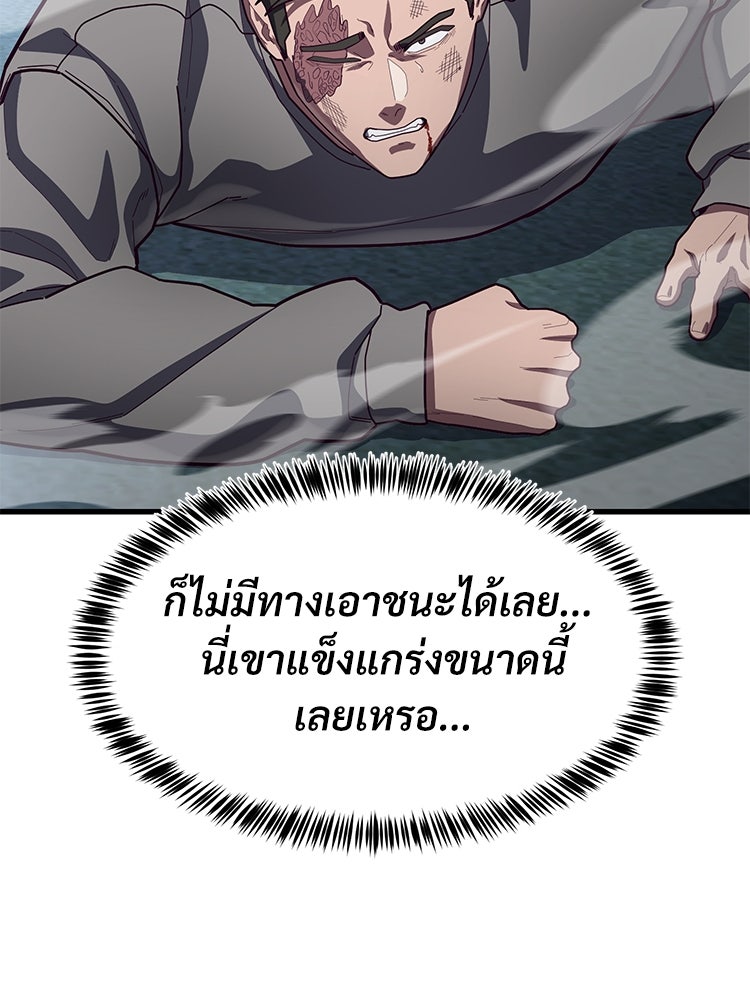 เกมพิชิตคนพาล - หน้า 73