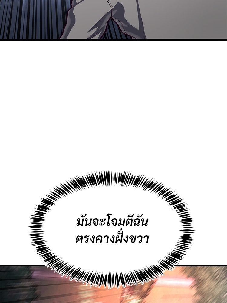 เกมพิชิตคนพาล - หน้า 8