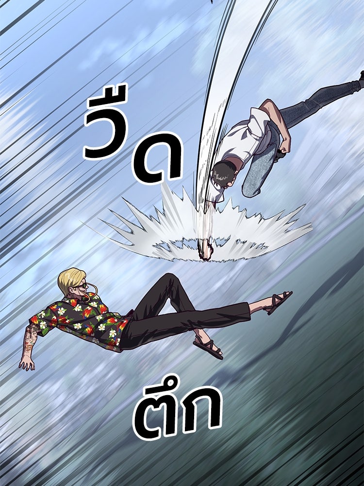 เกมพิชิตคนพาล - หน้า 80