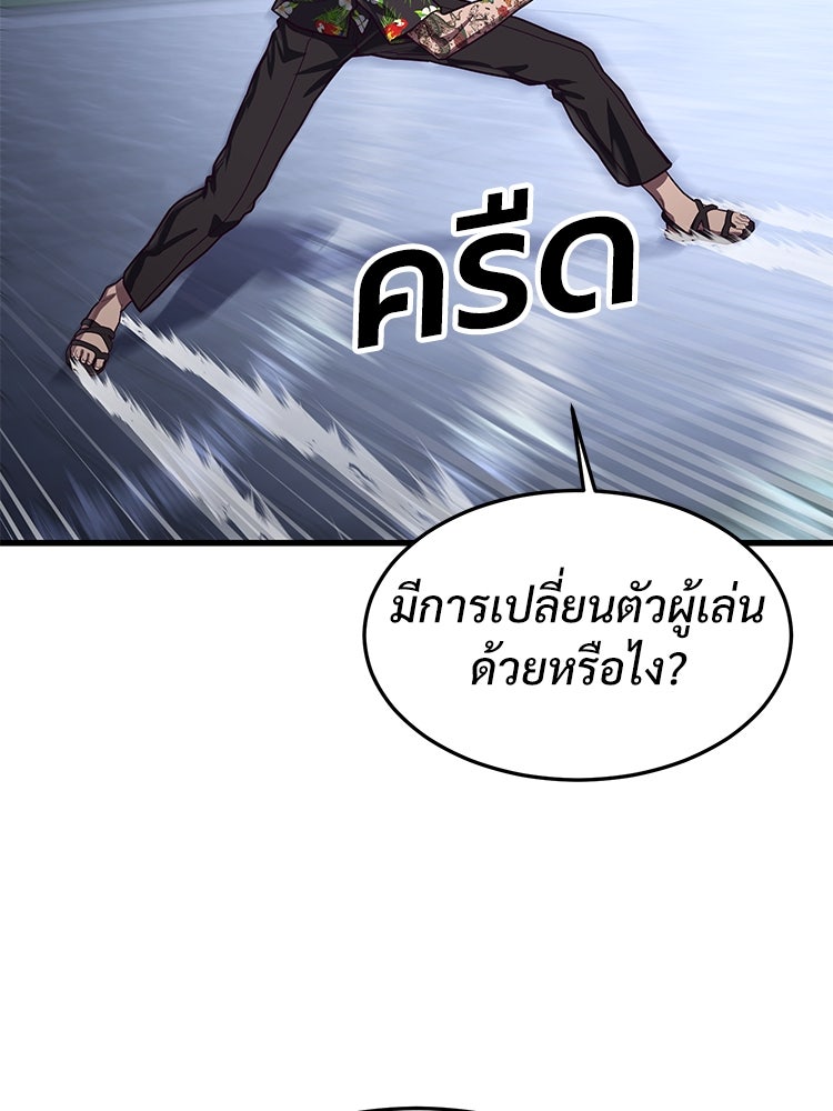 เกมพิชิตคนพาล - หน้า 82