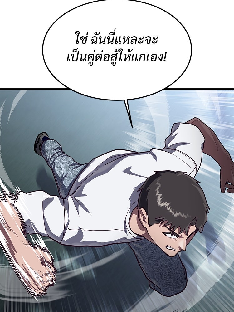 เกมพิชิตคนพาล - หน้า 83