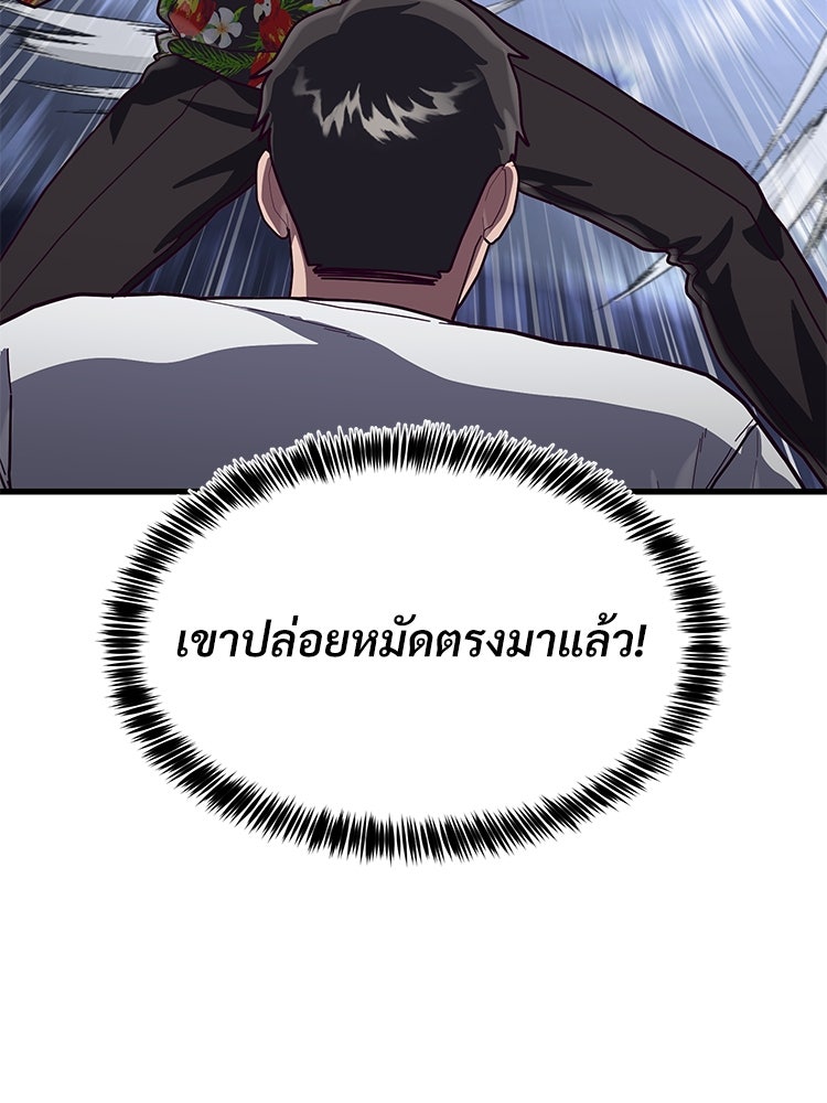 เกมพิชิตคนพาล - หน้า 89