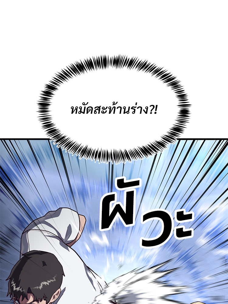 เกมพิชิตคนพาล - หน้า 91