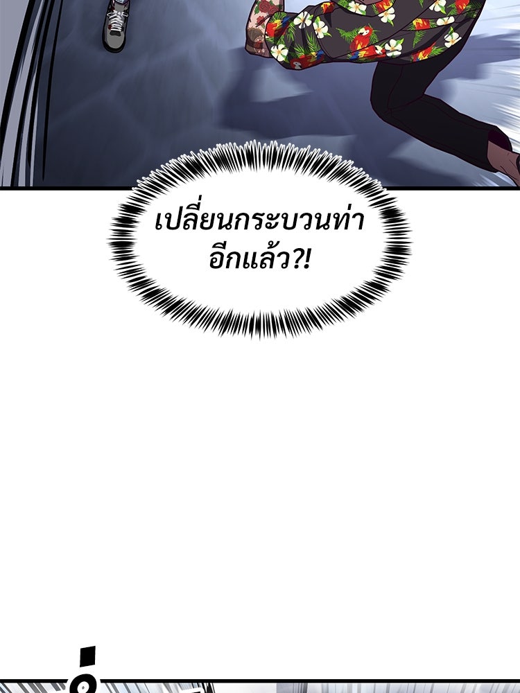 เกมพิชิตคนพาล - หน้า 97