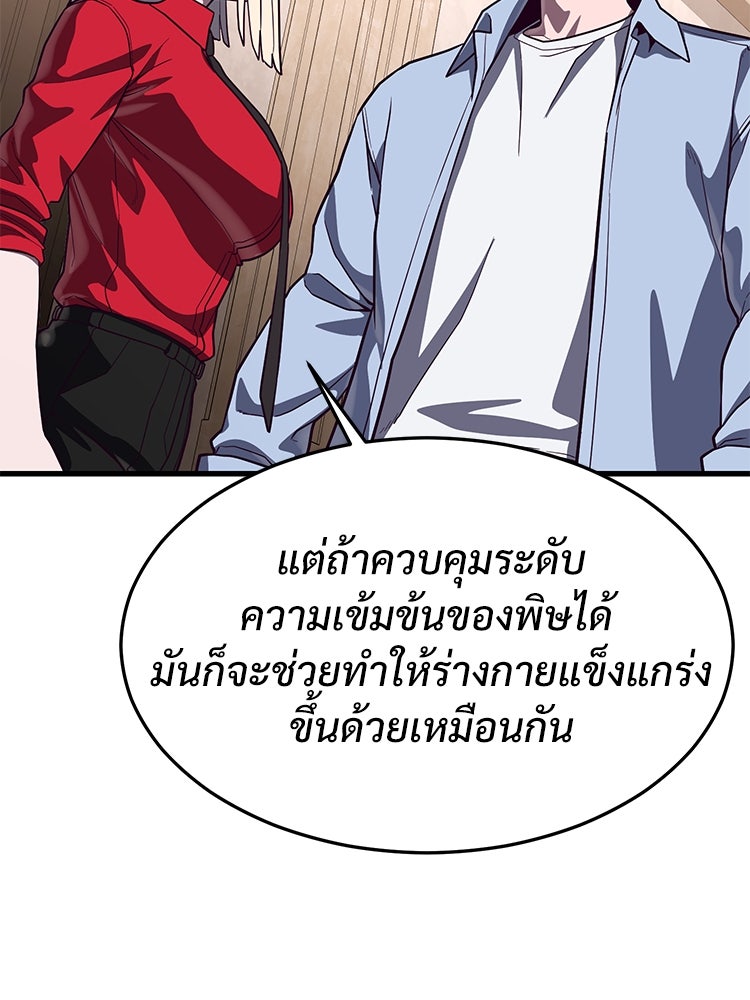 เกมพิชิตคนพาล - หน้า 2