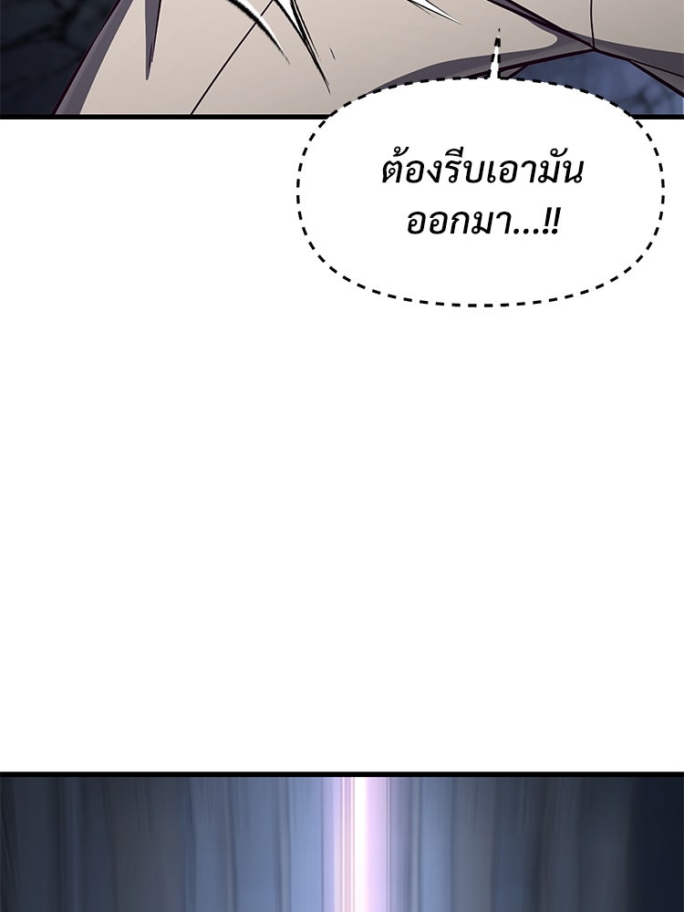 เกมพิชิตคนพาล - หน้า 151