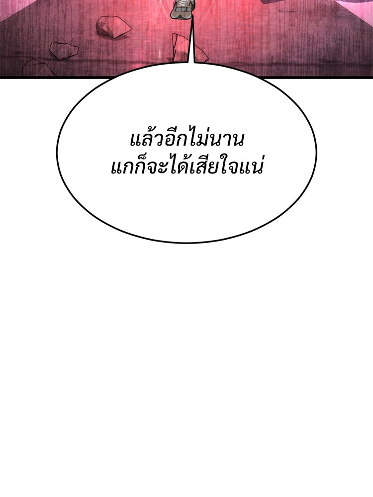 เกมพิชิตคนพาล - หน้า 175