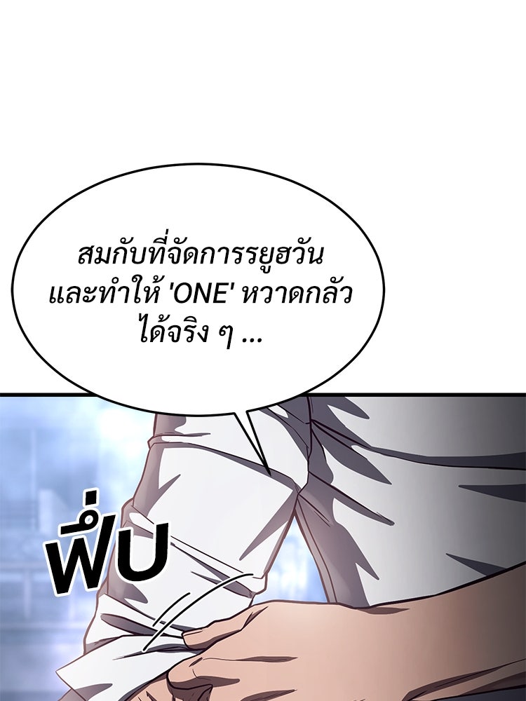 เกมพิชิตคนพาล - หน้า 3
