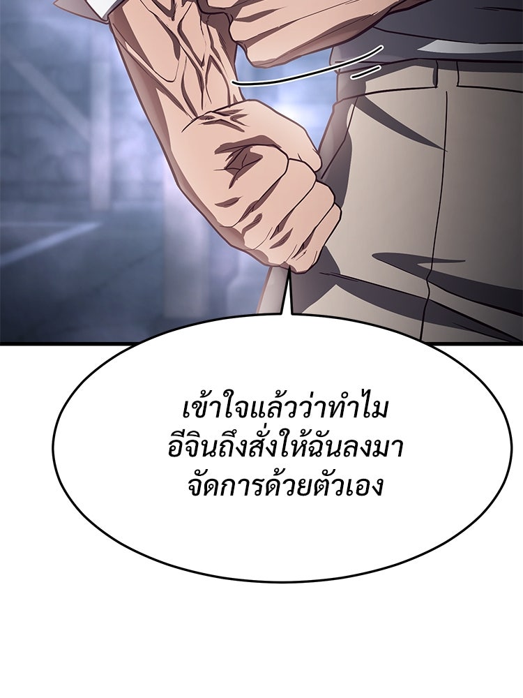 เกมพิชิตคนพาล - หน้า 4