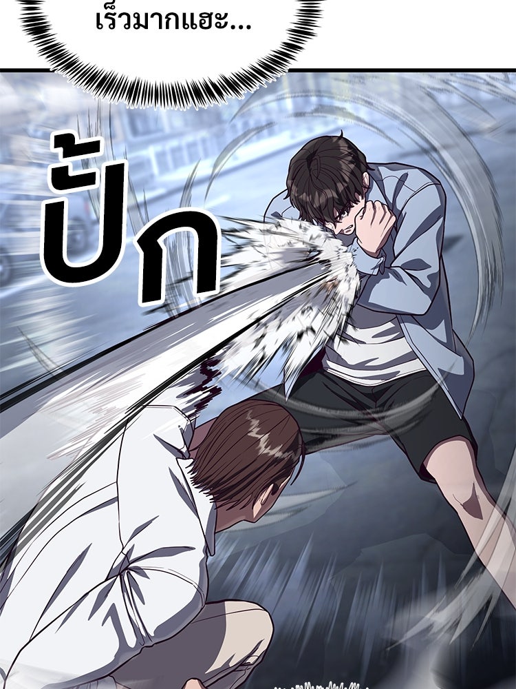 เกมพิชิตคนพาล - หน้า 71