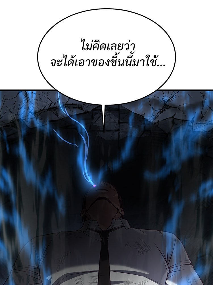 เกมพิชิตคนพาล - หน้า 3