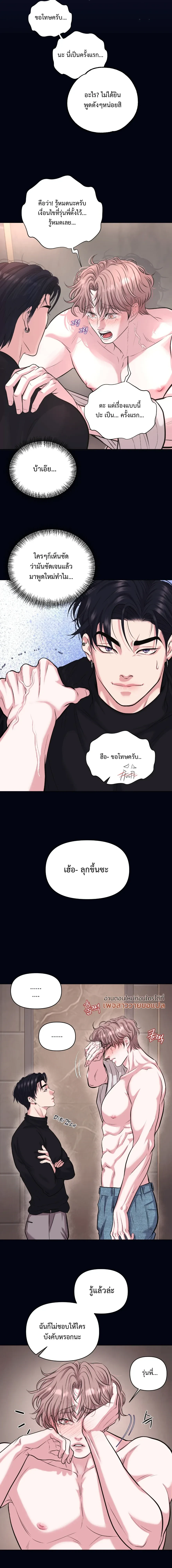 RESPECT FOR TASTE - รสนิยมที่เคารพ - หน้า 2