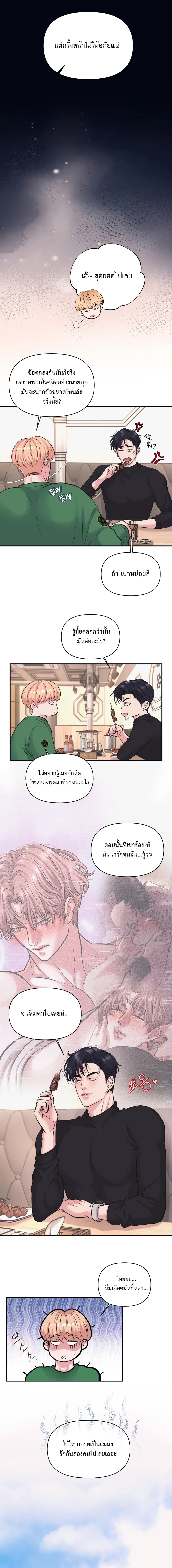 RESPECT FOR TASTE - รสนิยมที่เคารพ - หน้า 3