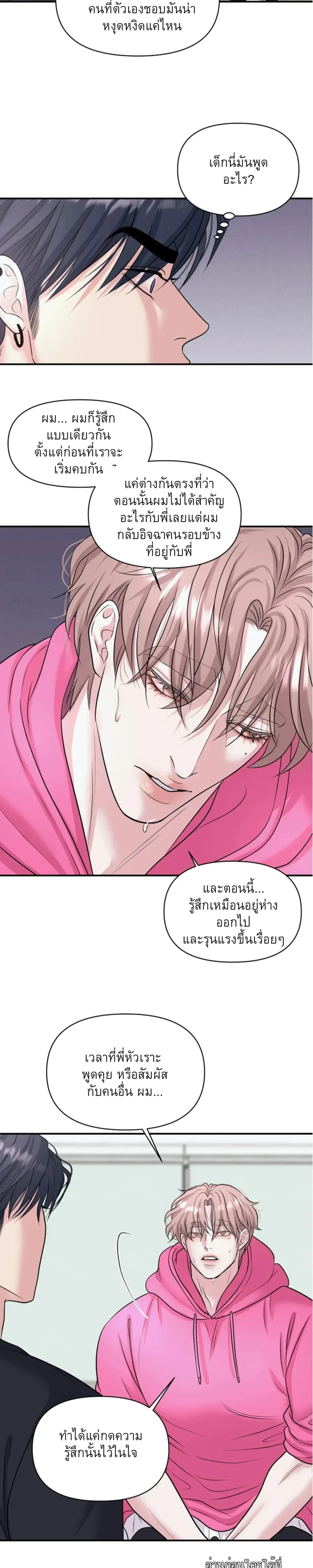 RESPECT FOR TASTE - รสนิยมที่เคารพ - หน้า 7