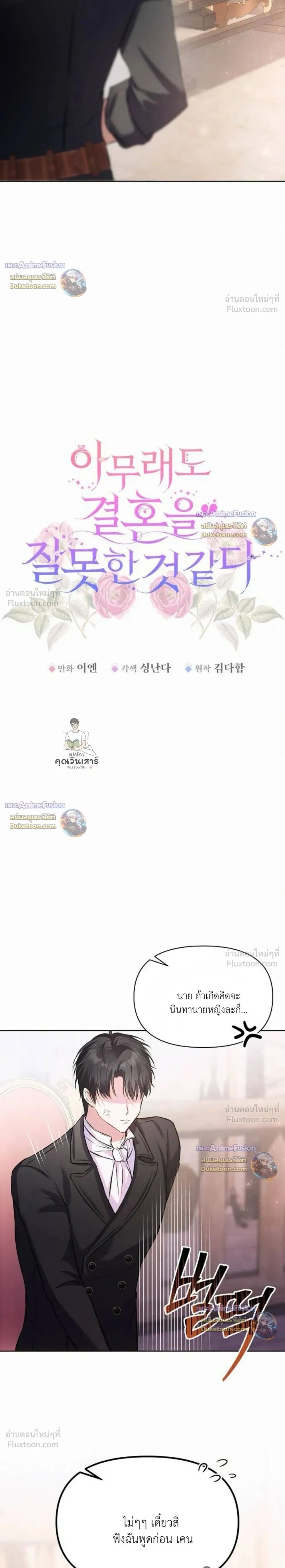 I Seem to Have Married the Wrong Person - ดูเหมือนว่าฉันจะแต่งงานผิดคนซะแล้ว - หน้า 2