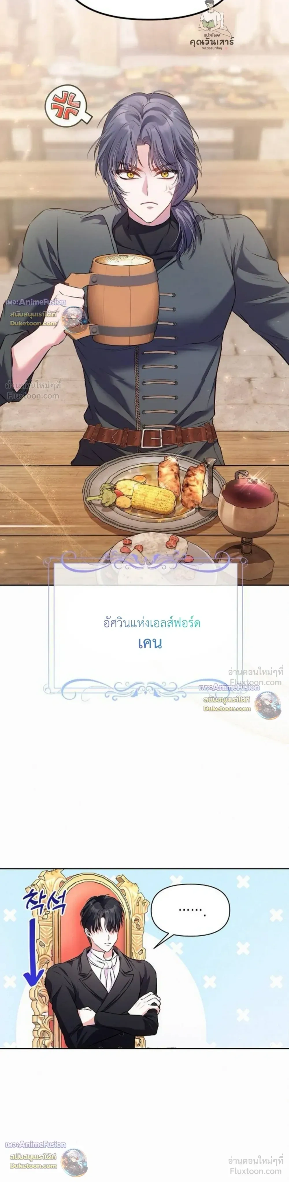 I Seem to Have Married the Wrong Person - ดูเหมือนว่าฉันจะแต่งงานผิดคนซะแล้ว - หน้า 3