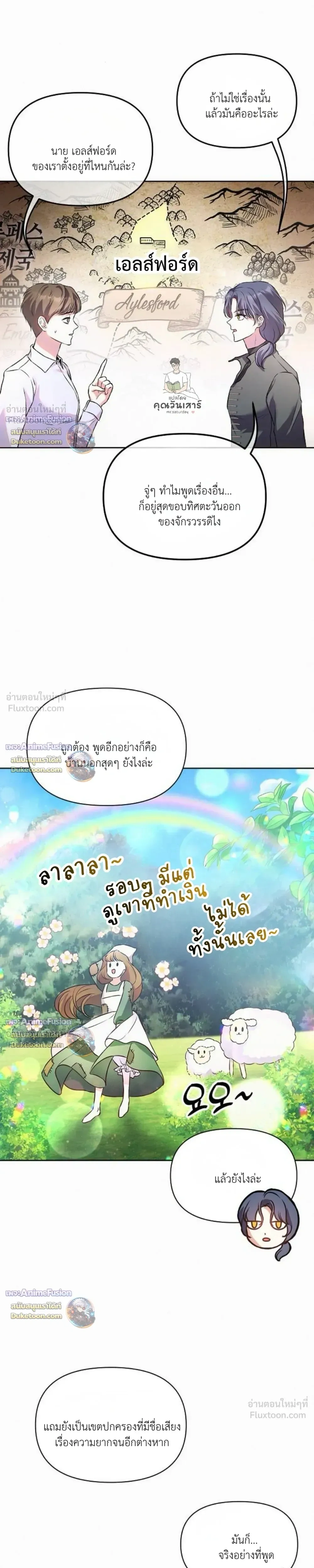 I Seem to Have Married the Wrong Person - ดูเหมือนว่าฉันจะแต่งงานผิดคนซะแล้ว - หน้า 4