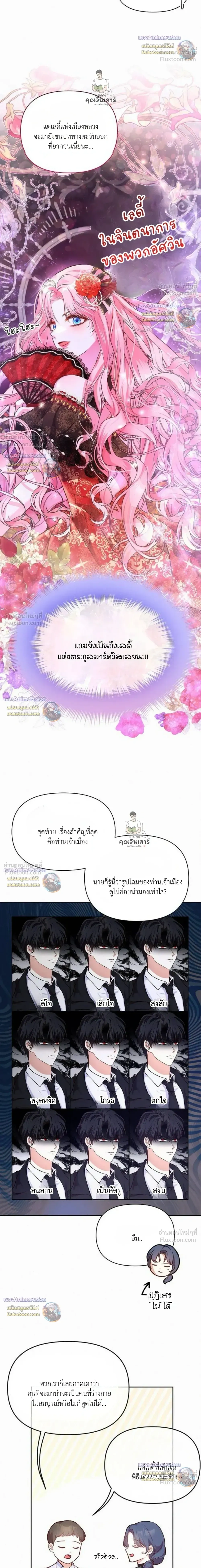 I Seem to Have Married the Wrong Person - ดูเหมือนว่าฉันจะแต่งงานผิดคนซะแล้ว - หน้า 5