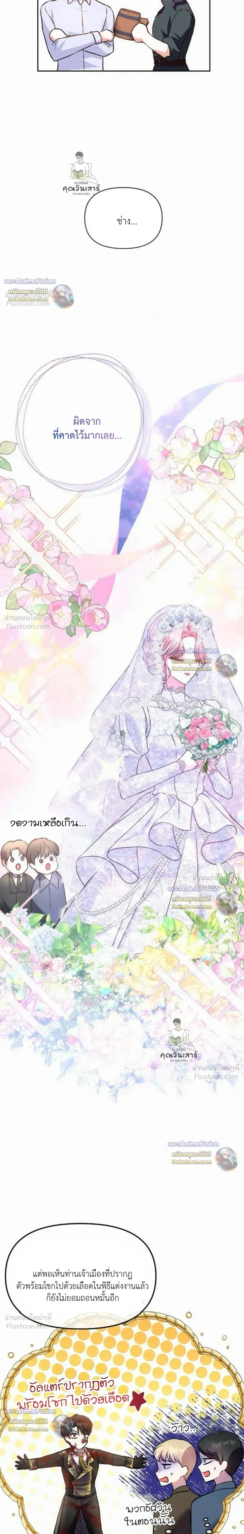 I Seem to Have Married the Wrong Person - ดูเหมือนว่าฉันจะแต่งงานผิดคนซะแล้ว - หน้า 6