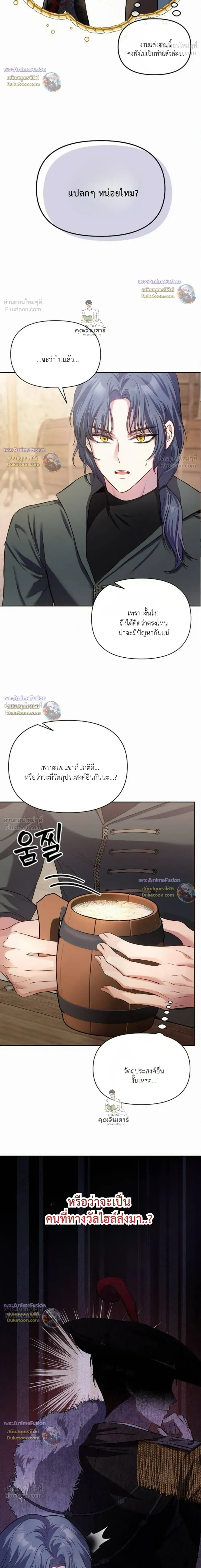 I Seem to Have Married the Wrong Person - ดูเหมือนว่าฉันจะแต่งงานผิดคนซะแล้ว - หน้า 7