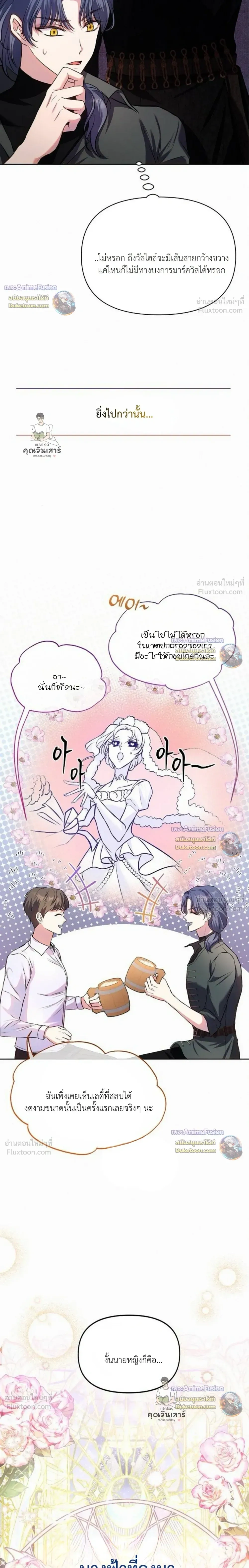 I Seem to Have Married the Wrong Person - ดูเหมือนว่าฉันจะแต่งงานผิดคนซะแล้ว - หน้า 8