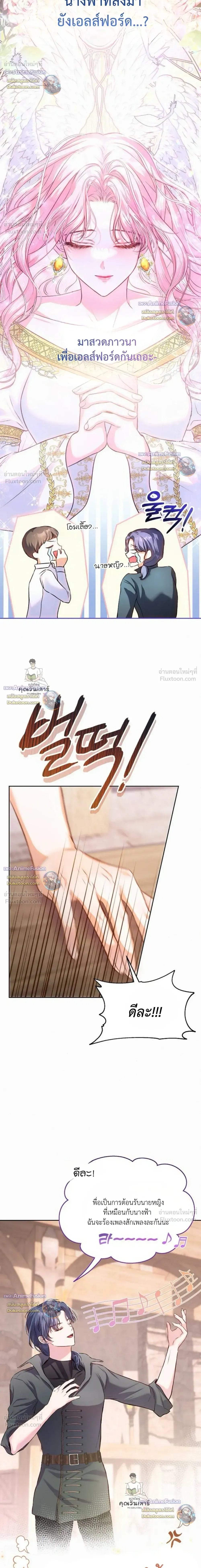 I Seem to Have Married the Wrong Person - ดูเหมือนว่าฉันจะแต่งงานผิดคนซะแล้ว - หน้า 9