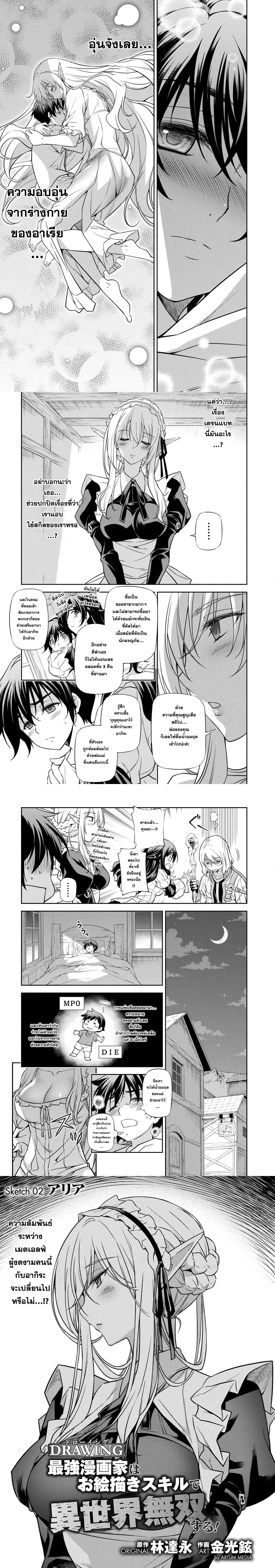 Drawing: Saikyou Mangaka wa Oekaki Skill de Isekai Musou Suru! - นักวาดมังงะผู้ไร้เทียมทาน ณ แดนต่างโลก - หน้า 2