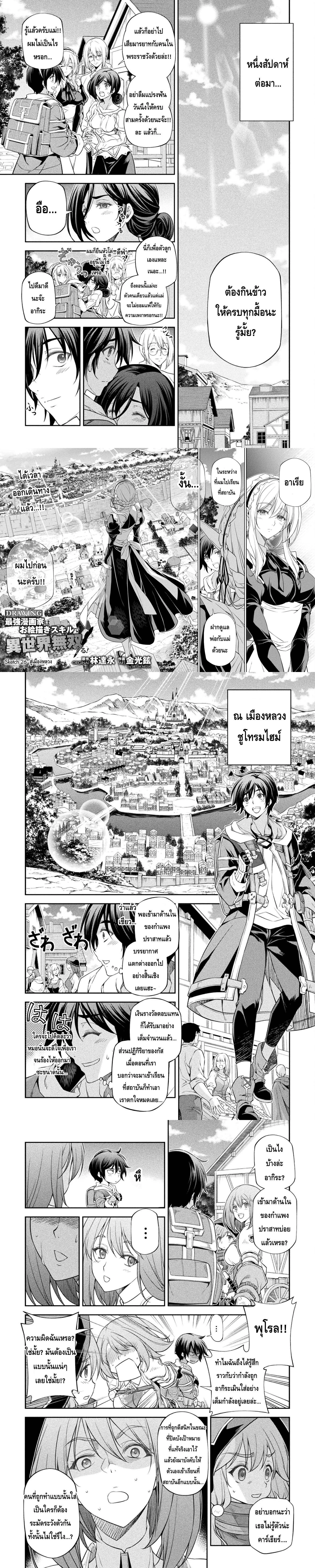 Drawing: Saikyou Mangaka wa Oekaki Skill de Isekai Musou Suru! - นักวาดมังงะผู้ไร้เทียมทาน ณ แดนต่างโลก - หน้า 1