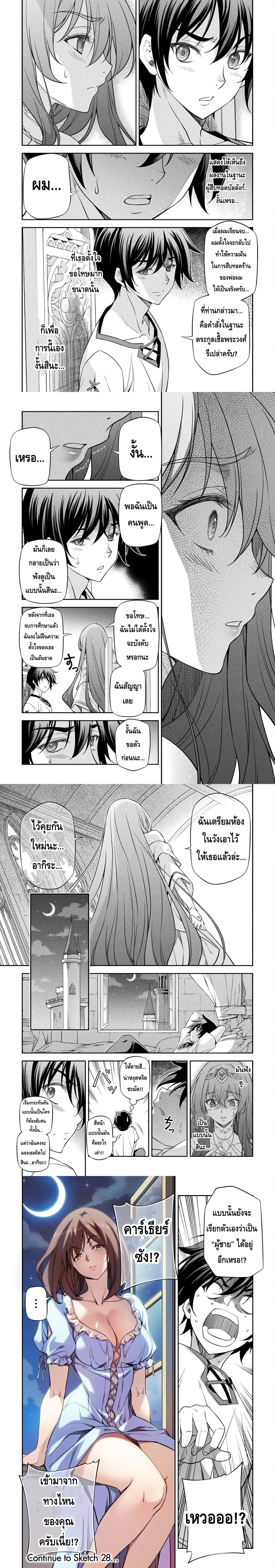 Drawing: Saikyou Mangaka wa Oekaki Skill de Isekai Musou Suru! - นักวาดมังงะผู้ไร้เทียมทาน ณ แดนต่างโลก - หน้า 4
