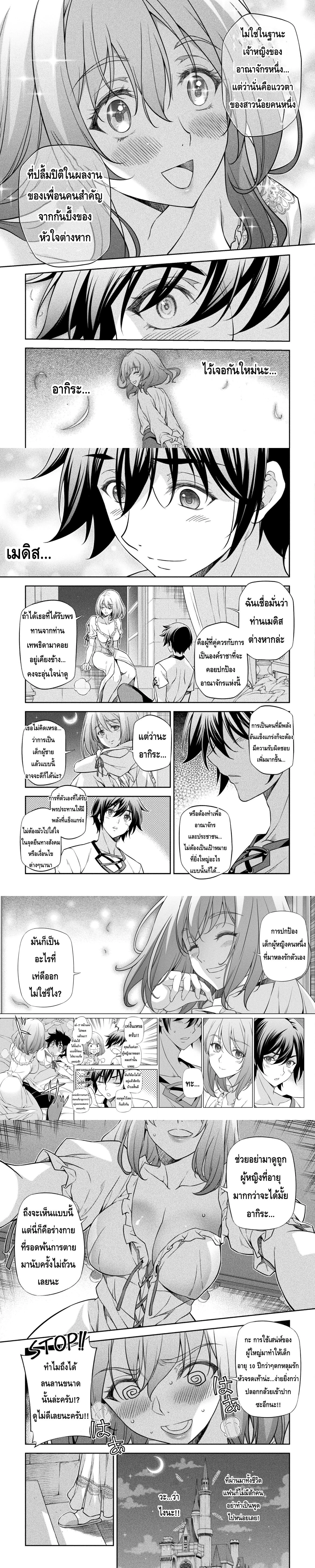 Drawing: Saikyou Mangaka wa Oekaki Skill de Isekai Musou Suru! - นักวาดมังงะผู้ไร้เทียมทาน ณ แดนต่างโลก - หน้า 4